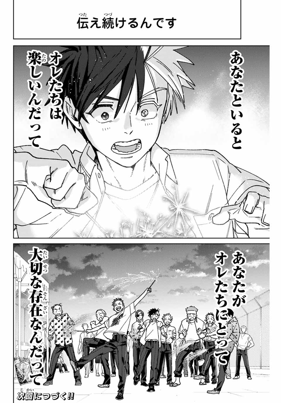 Windbreaker ウィンドブレイカー Wind Breaker (NII Satoru) Chap 162 - Next Chap 163