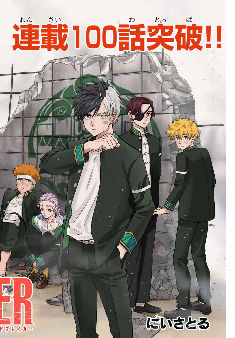 Windbreaker ウィンドブレイカー Wind Breaker (NII Satoru) Chap 100 - Next Chap 101