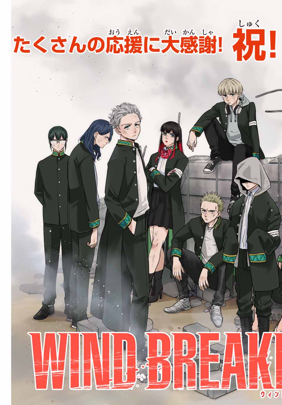 Windbreaker ウィンドブレイカー Wind Breaker (NII Satoru) Chap 100 - Next Chap 101
