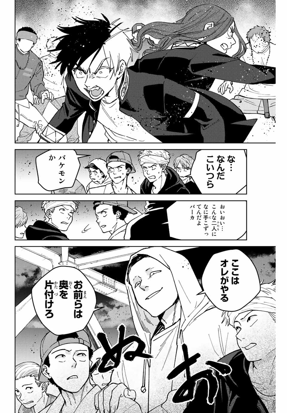 Windbreaker ウィンドブレイカー Wind Breaker (NII Satoru) Chap 101 - Next Chap 102