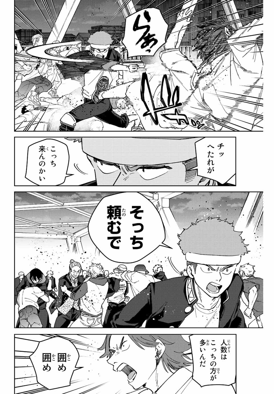 Windbreaker ウィンドブレイカー Wind Breaker (NII Satoru) Chap 101 - Next Chap 102
