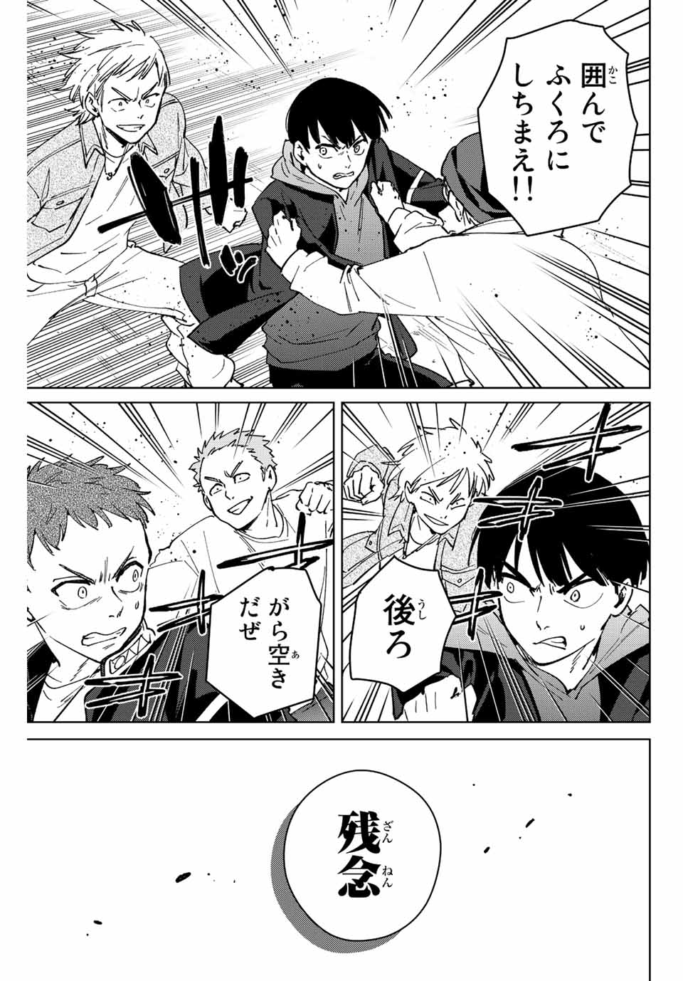 Windbreaker ウィンドブレイカー Wind Breaker (NII Satoru) Chap 101 - Next Chap 102