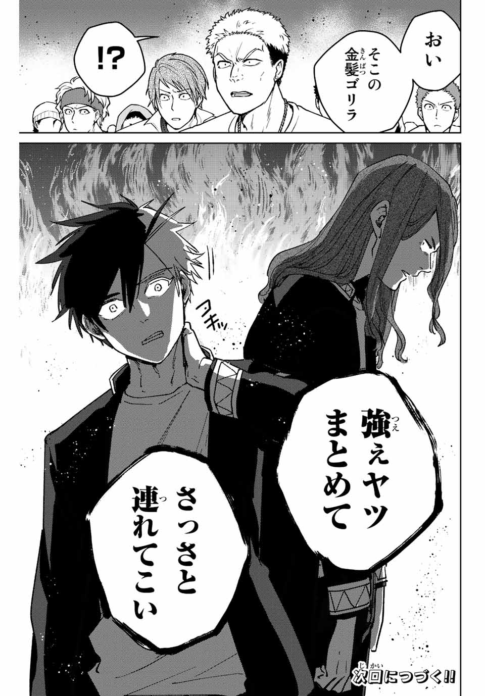 Windbreaker ウィンドブレイカー Wind Breaker (NII Satoru) Chap 101 - Next Chap 102