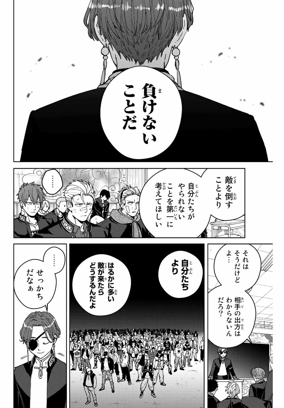 Windbreaker ウィンドブレイカー Wind Breaker (NII Satoru) Chap 102 - Next Chap 103
