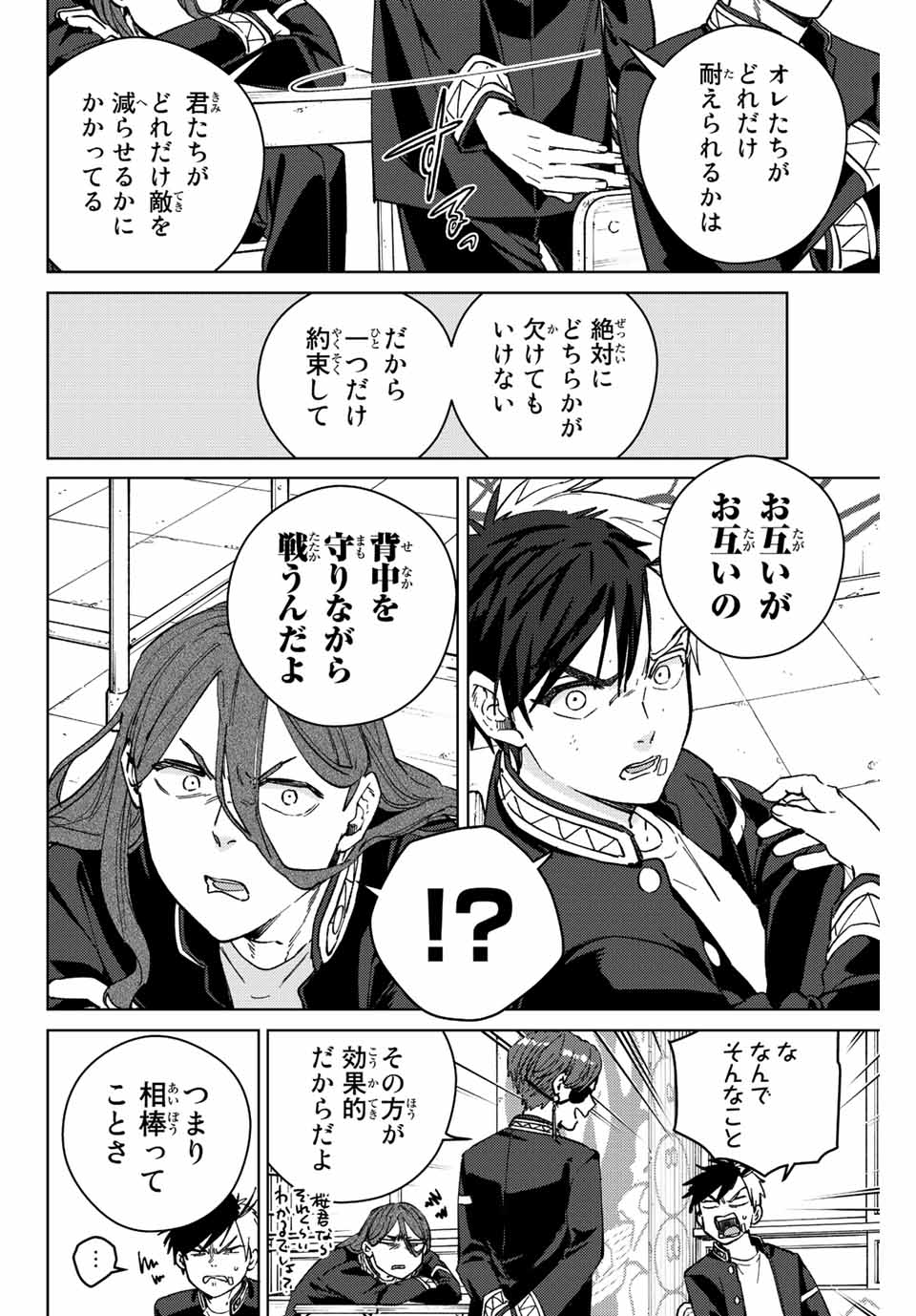 Windbreaker ウィンドブレイカー Wind Breaker (NII Satoru) Chap 102 - Next Chap 103
