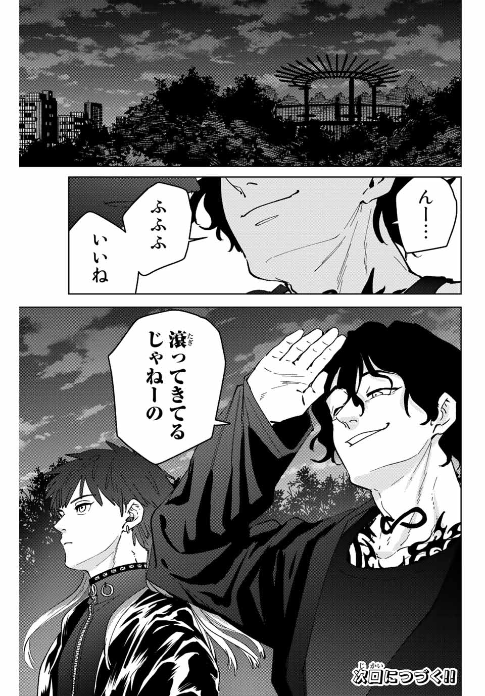 Windbreaker ウィンドブレイカー Wind Breaker (NII Satoru) Chap 102 - Next Chap 103