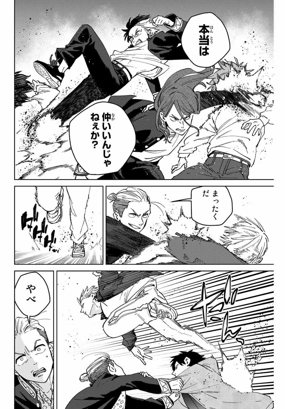 Windbreaker ウィンドブレイカー Wind Breaker (NII Satoru) Chap 103 - Next Chap 104