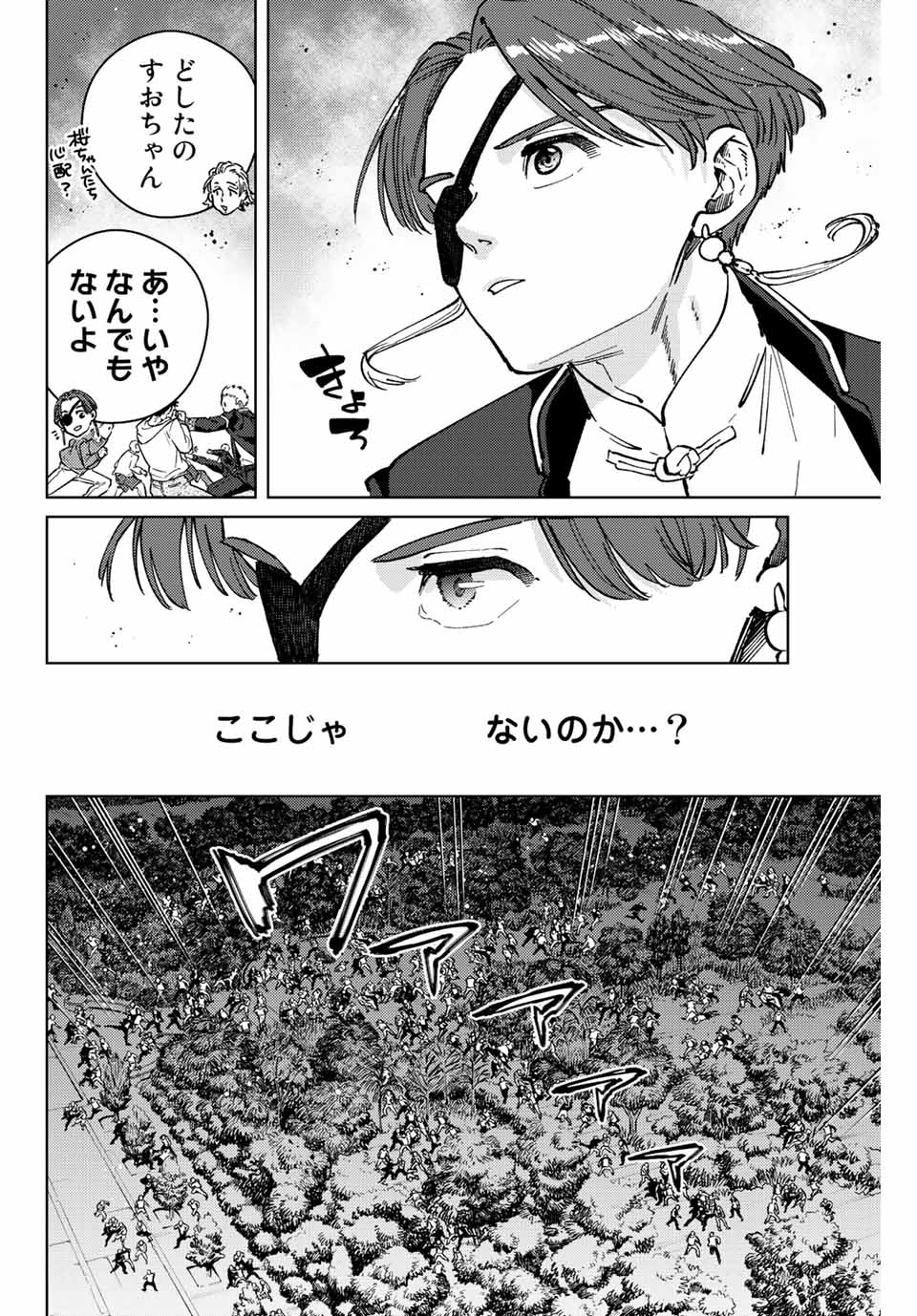 Windbreaker ウィンドブレイカー Wind Breaker (NII Satoru) Chap 103 - Next Chap 104