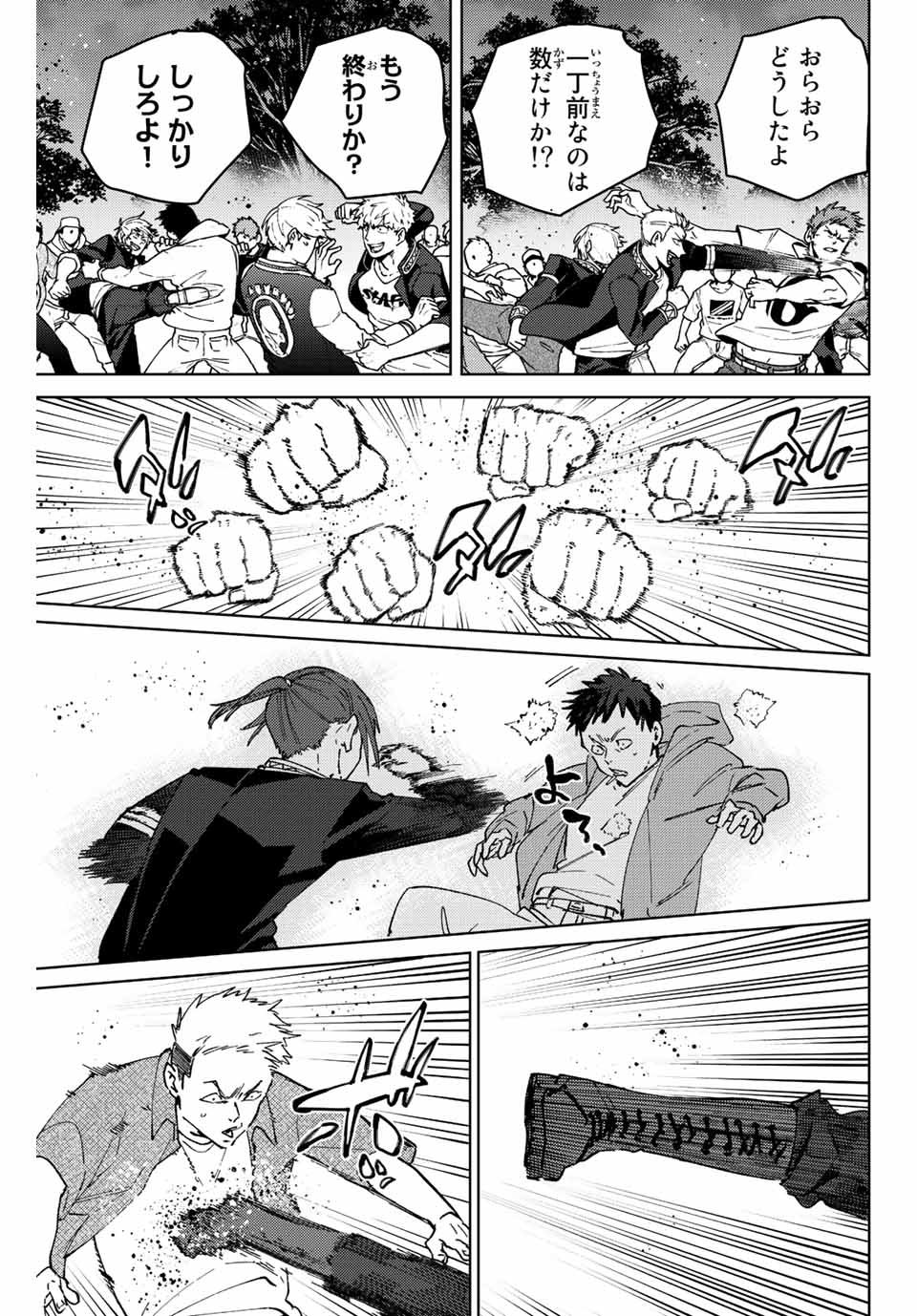 Windbreaker ウィンドブレイカー Wind Breaker (NII Satoru) Chap 103 - Next Chap 104