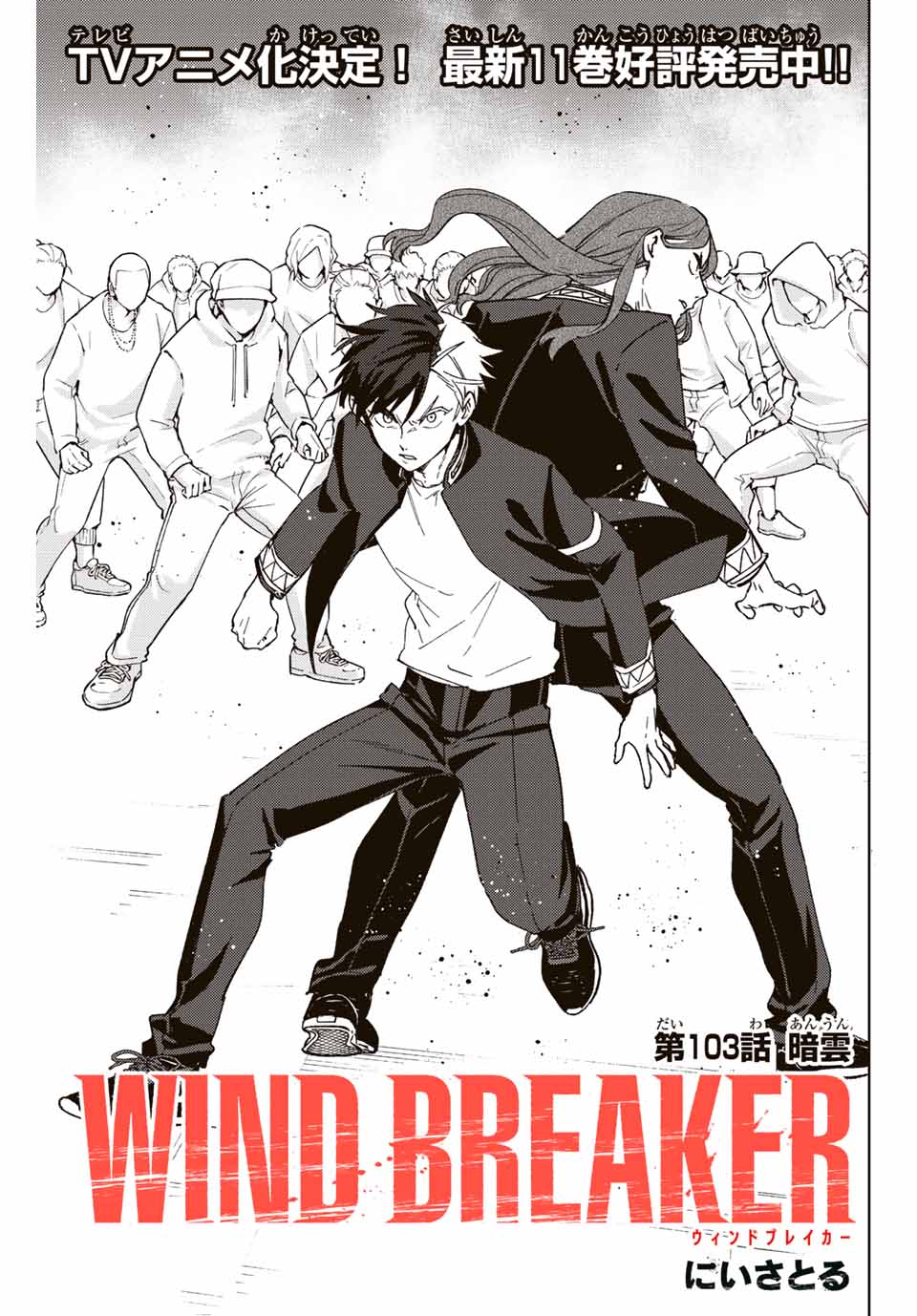 Windbreaker ウィンドブレイカー Wind Breaker (NII Satoru) Chap 103 - Next Chap 104