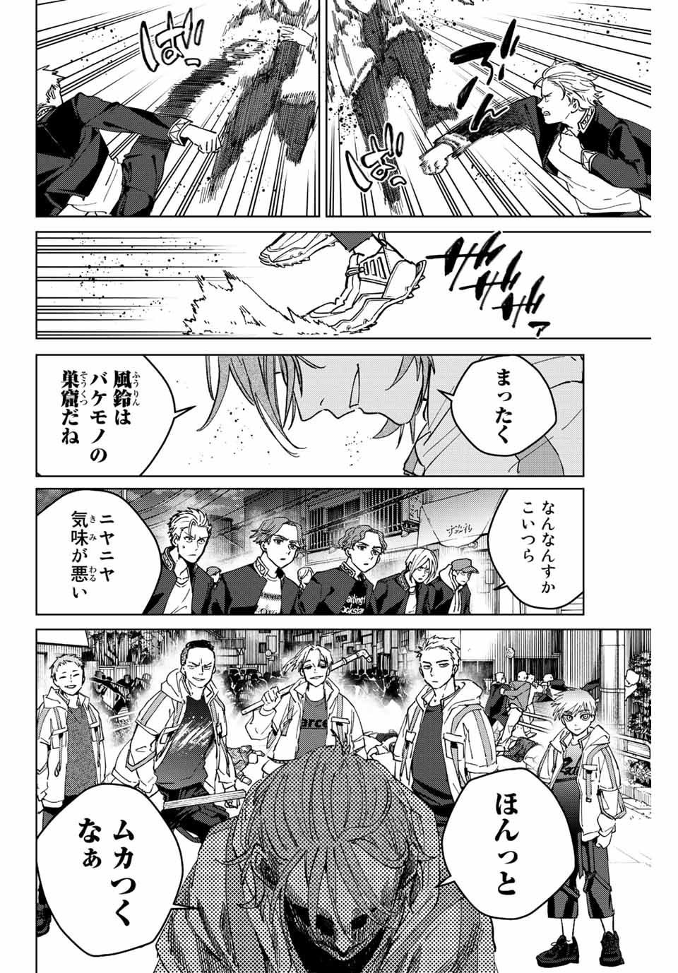 Windbreaker ウィンドブレイカー Wind Breaker (NII Satoru) Chap 103 - Next Chap 104