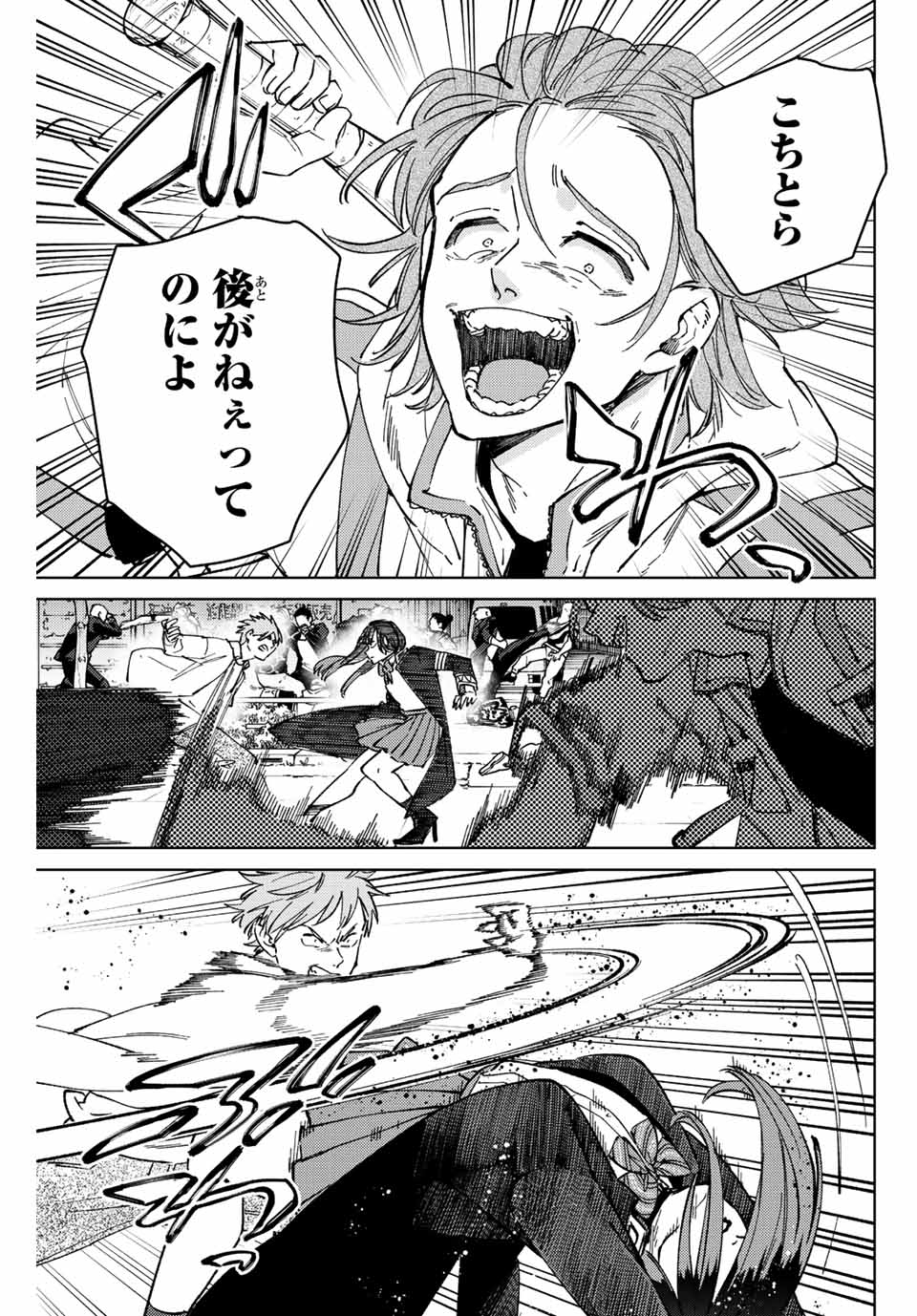 Windbreaker ウィンドブレイカー Wind Breaker (NII Satoru) Chap 103 - Next Chap 104