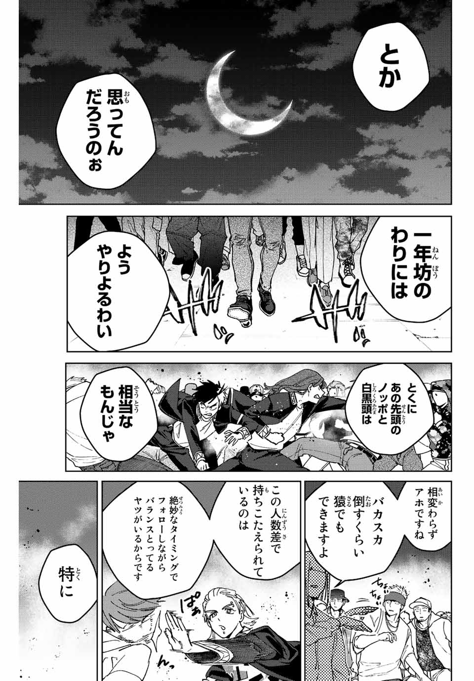 Windbreaker ウィンドブレイカー Wind Breaker (NII Satoru) Chap 103 - Next Chap 104