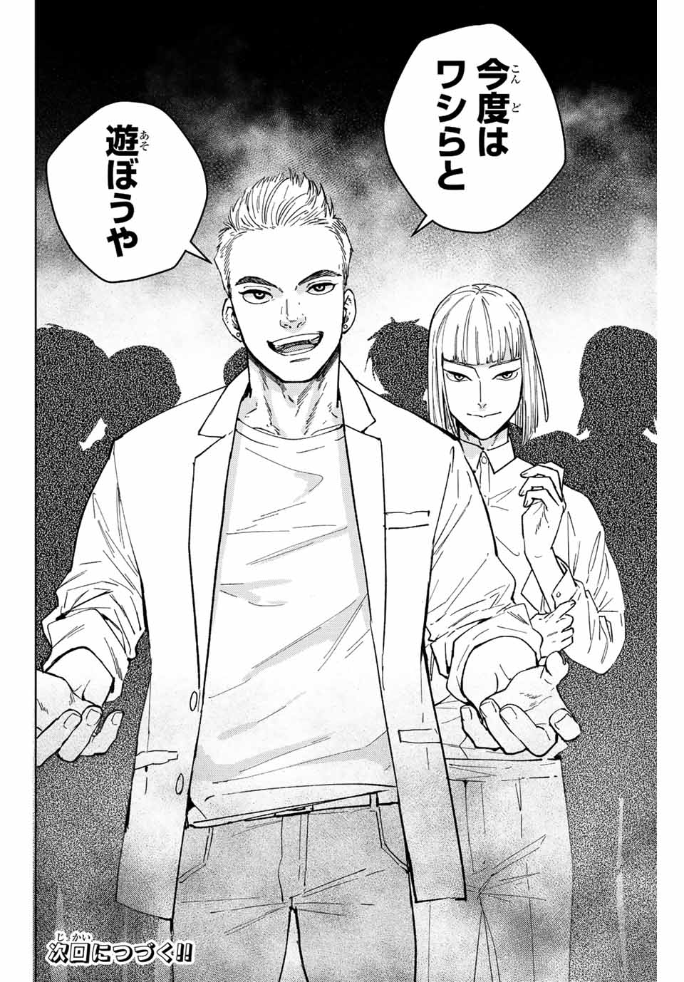 Windbreaker ウィンドブレイカー Wind Breaker (NII Satoru) Chap 103 - Next Chap 104