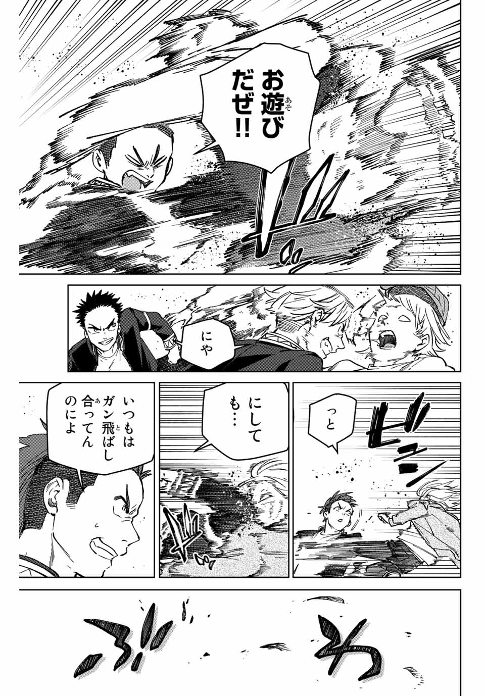 Windbreaker ウィンドブレイカー Wind Breaker (NII Satoru) Chap 103 - Next Chap 104