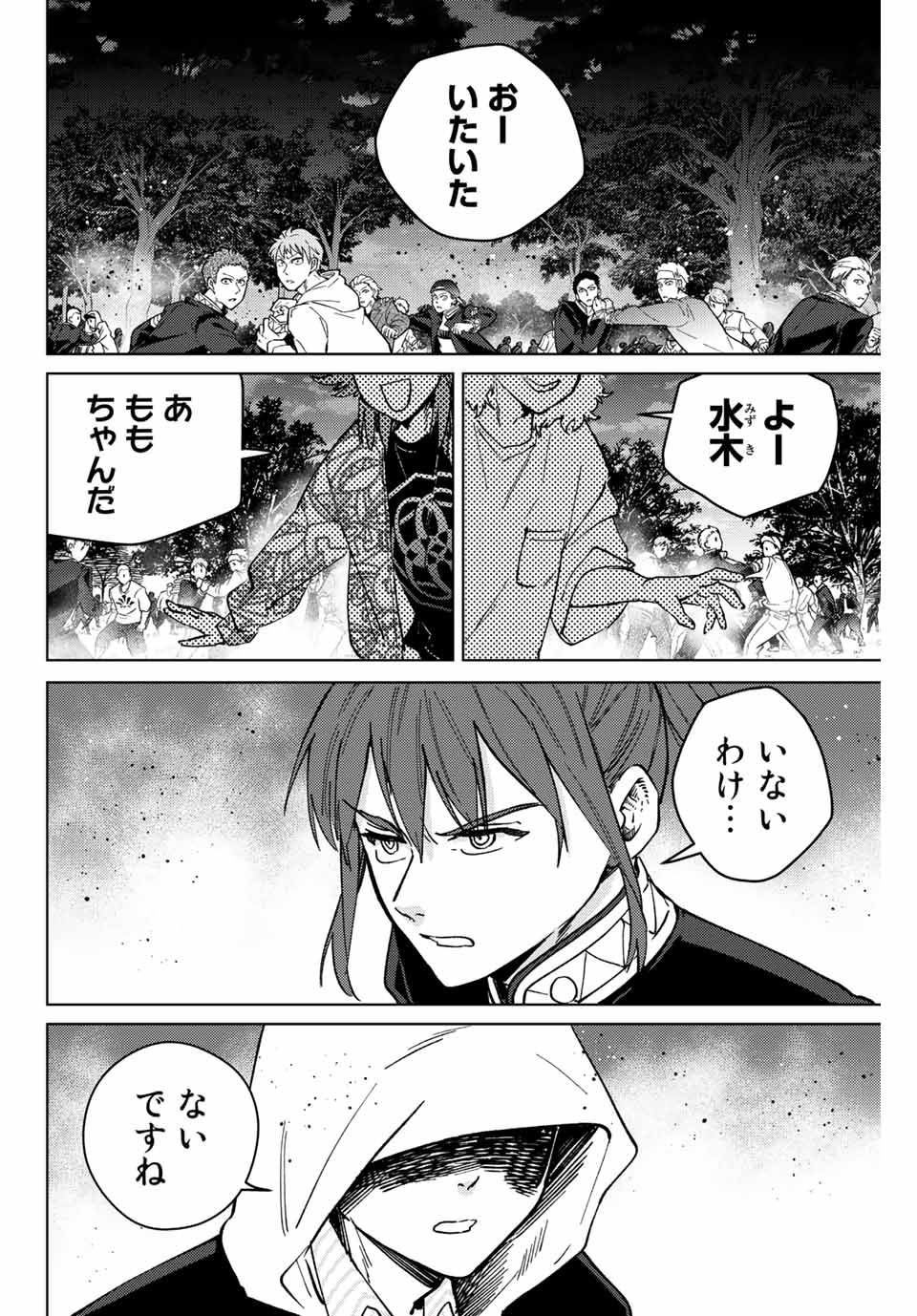 Windbreaker ウィンドブレイカー Wind Breaker (NII Satoru) Chap 104 - Next Chap 105