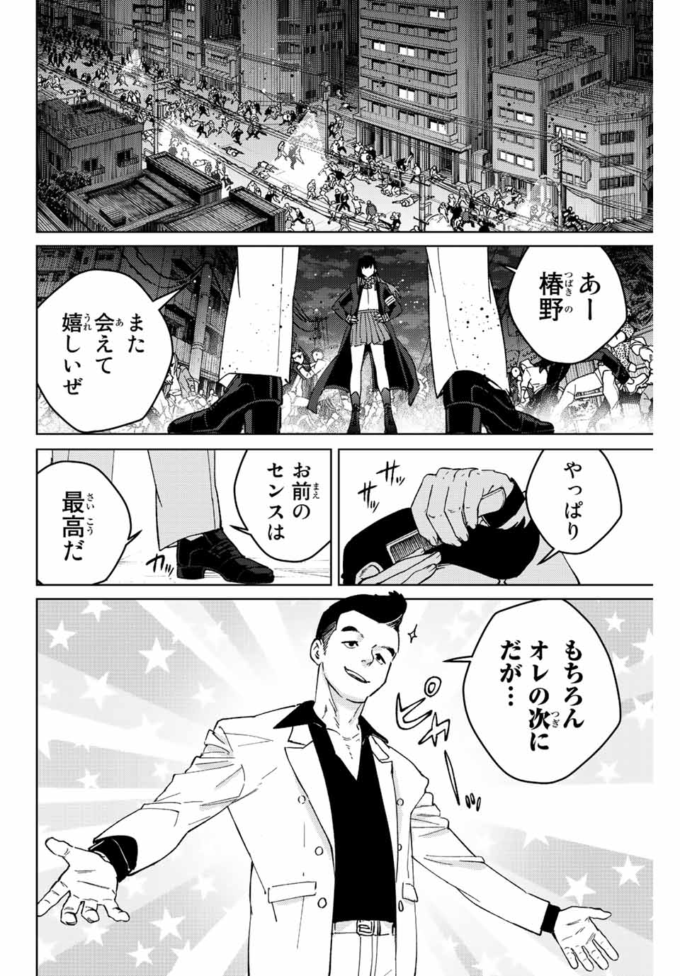 Windbreaker ウィンドブレイカー Wind Breaker (NII Satoru) Chap 104 - Next Chap 105