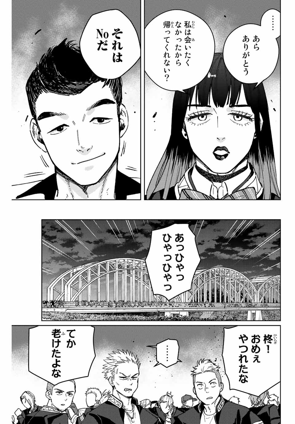 Windbreaker ウィンドブレイカー Wind Breaker (NII Satoru) Chap 104 - Next Chap 105