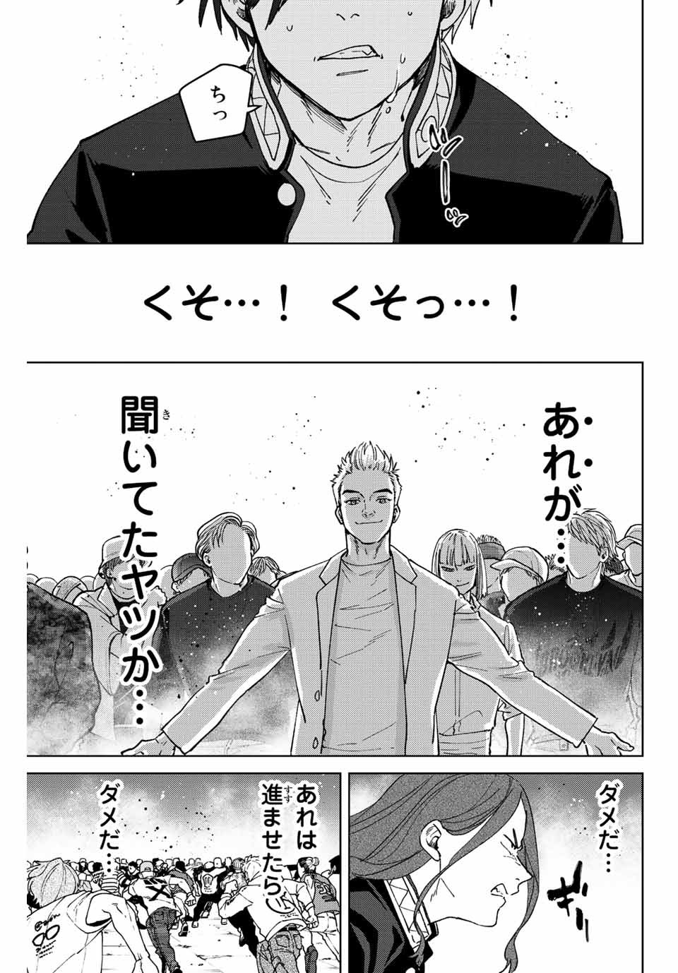 Windbreaker ウィンドブレイカー Wind Breaker (NII Satoru) Chap 104 - Next Chap 105