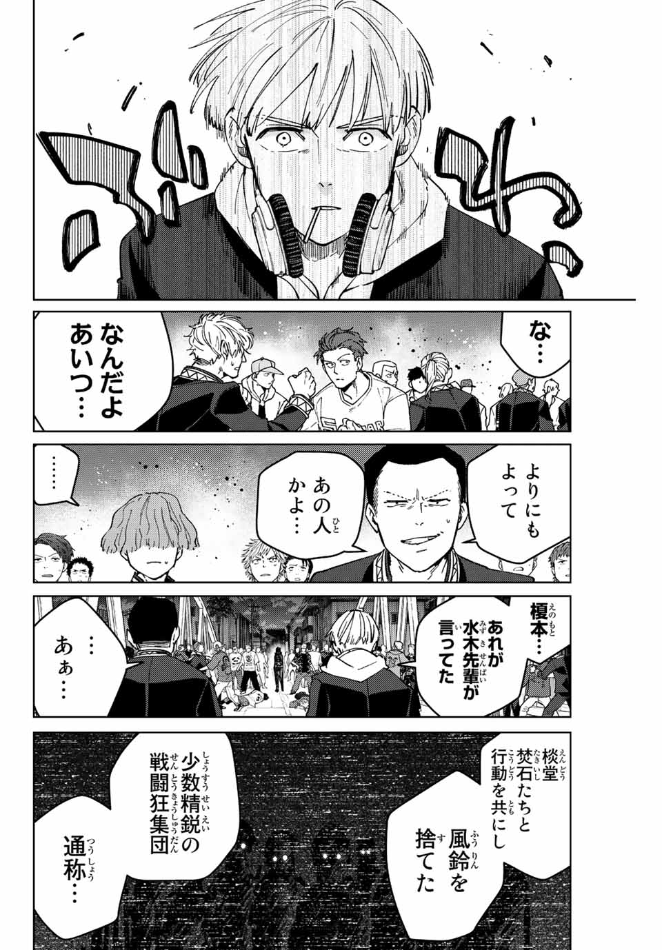 Windbreaker ウィンドブレイカー Wind Breaker (NII Satoru) Chap 104 - Next Chap 105