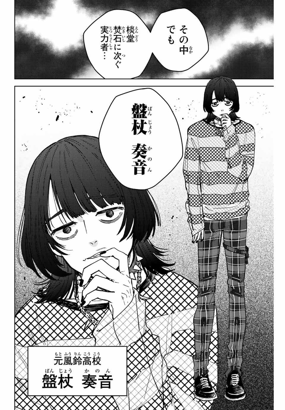 Windbreaker ウィンドブレイカー Wind Breaker (NII Satoru) Chap 104 - Next Chap 105