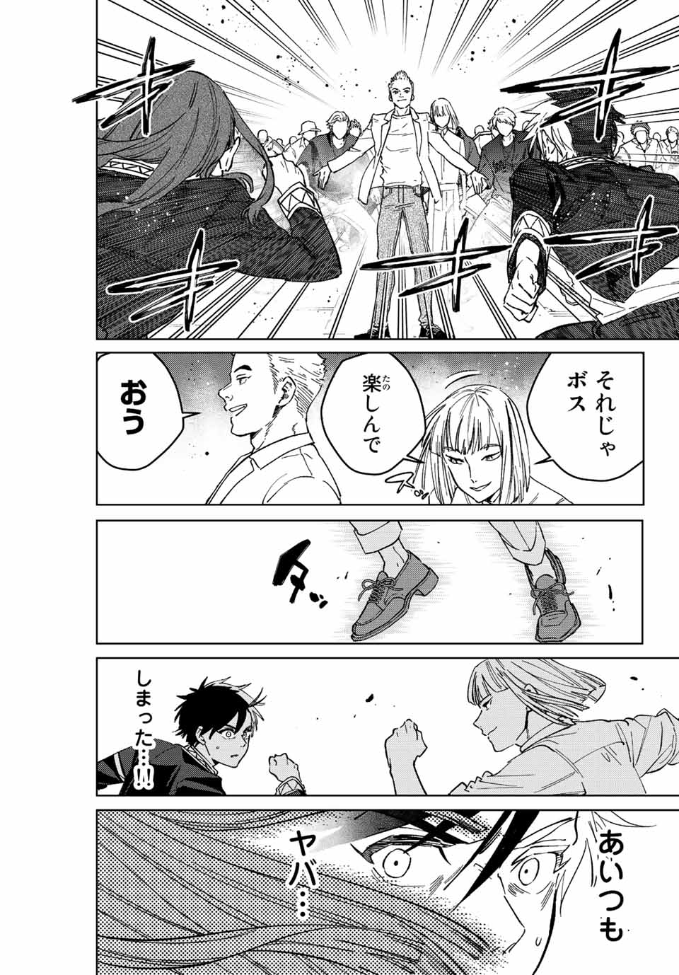 Windbreaker ウィンドブレイカー Wind Breaker (NII Satoru) Chap 104 - Next Chap 105