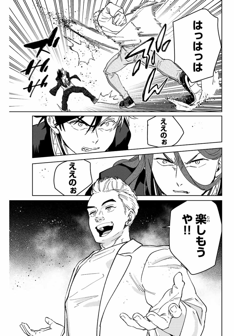 Windbreaker ウィンドブレイカー Wind Breaker (NII Satoru) Chap 104 - Next Chap 105