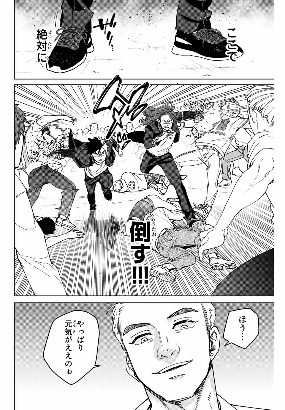 Windbreaker ウィンドブレイカー Wind Breaker (NII Satoru) Chap 104 - Next Chap 105