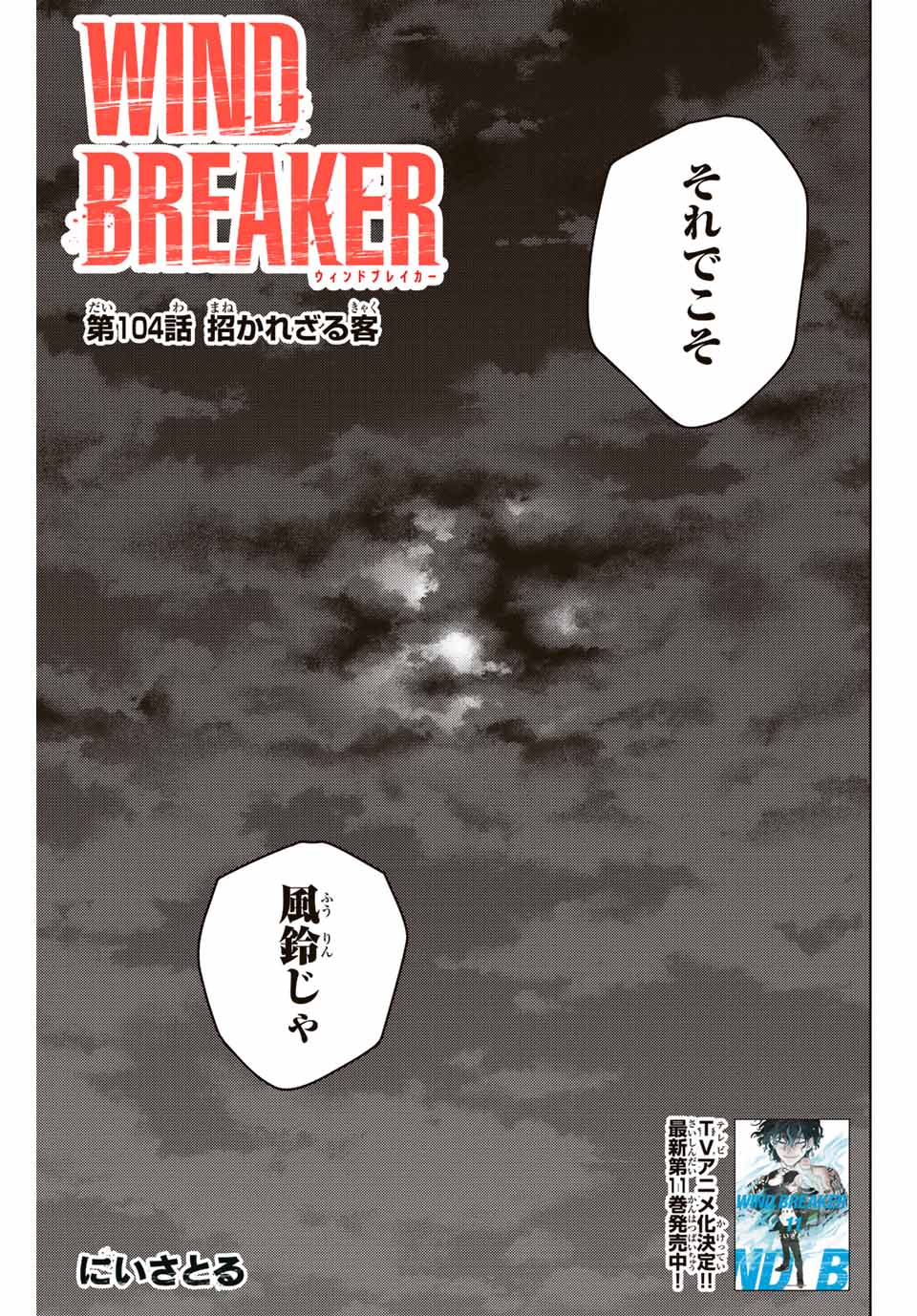 Windbreaker ウィンドブレイカー Wind Breaker (NII Satoru) Chap 104 - Next Chap 105