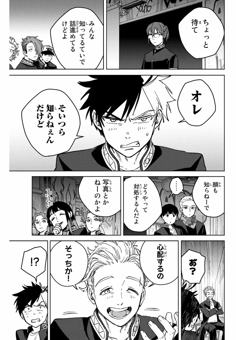 Windbreaker ウィンドブレイカー Wind Breaker (NII Satoru) Chap 105 - Next Chap 106