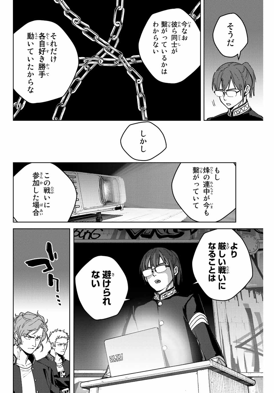 Windbreaker ウィンドブレイカー Wind Breaker (NII Satoru) Chap 105 - Next Chap 106