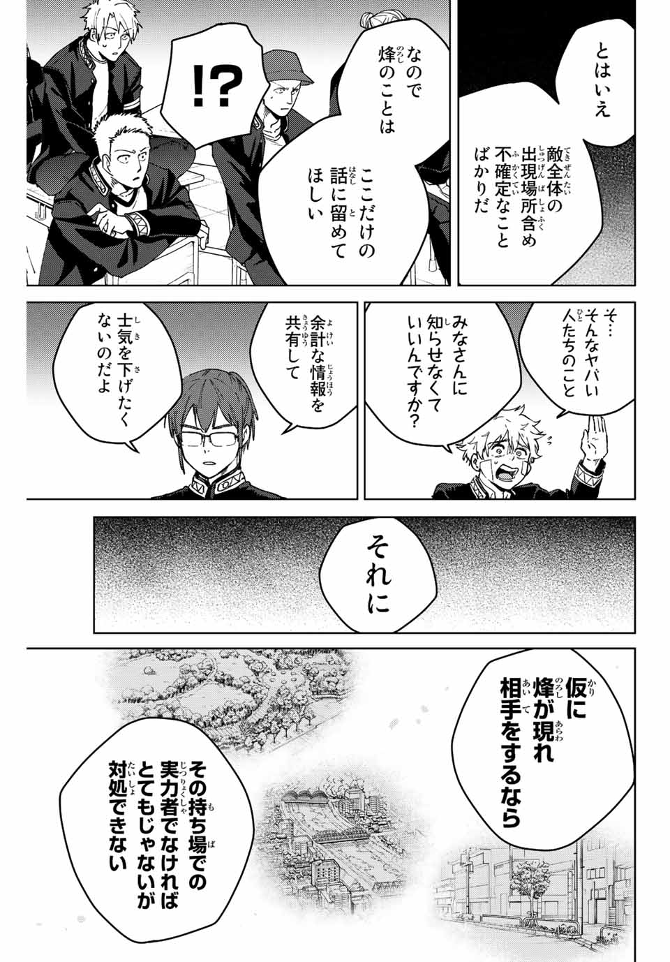 Windbreaker ウィンドブレイカー Wind Breaker (NII Satoru) Chap 105 - Next Chap 106