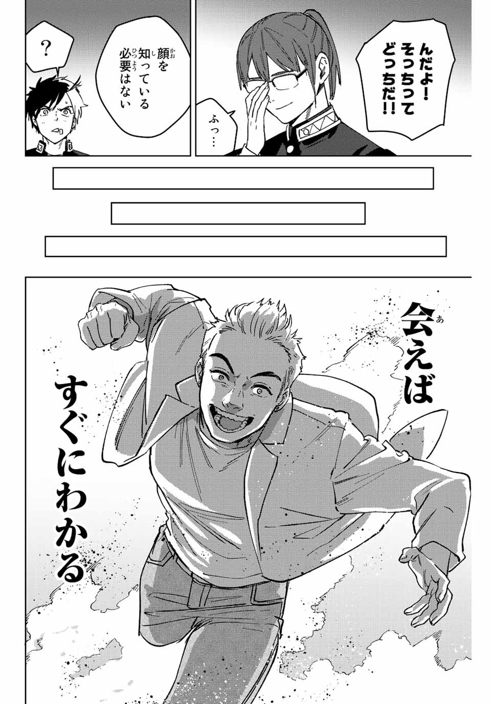 Windbreaker ウィンドブレイカー Wind Breaker (NII Satoru) Chap 105 - Next Chap 106