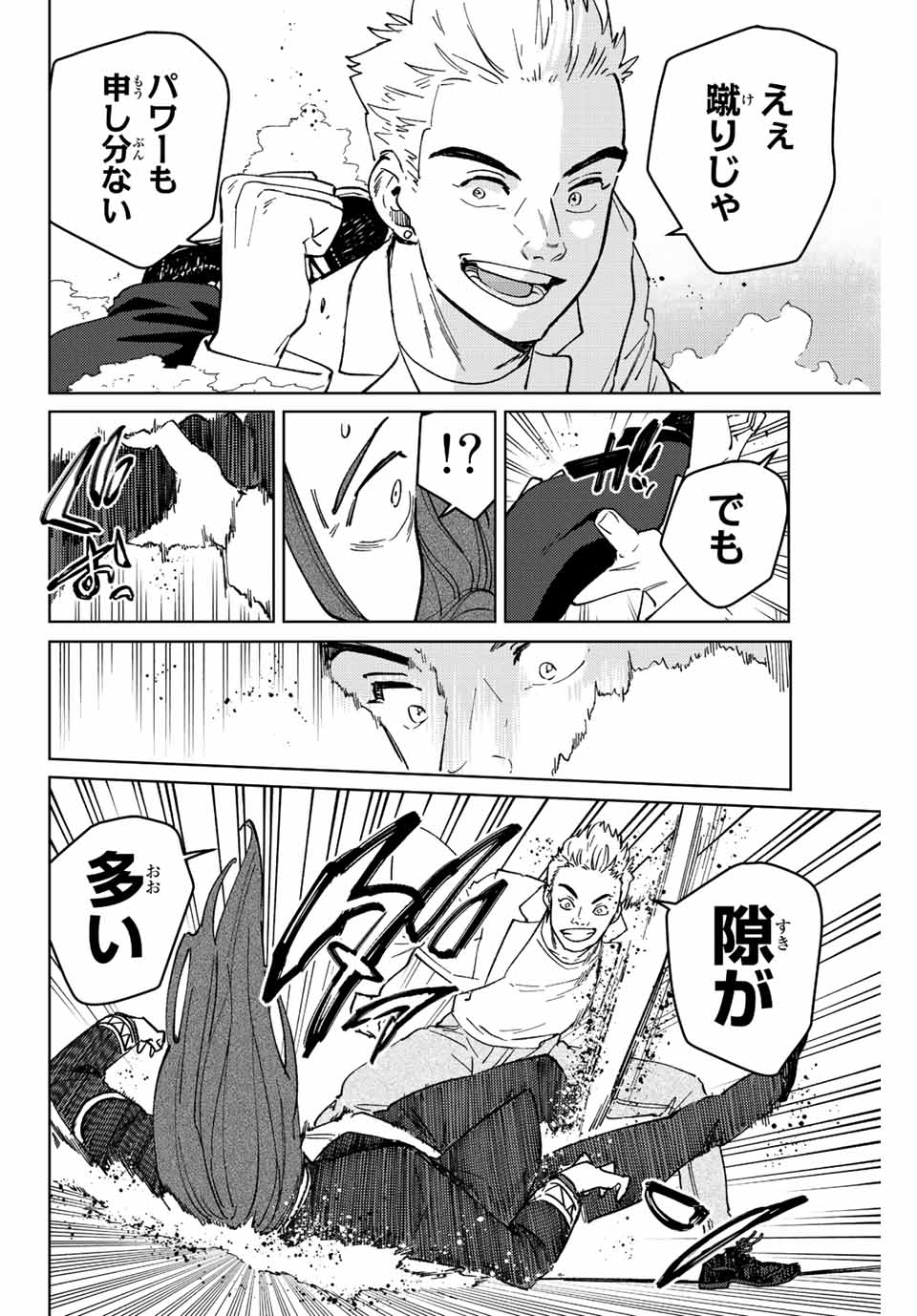 Windbreaker ウィンドブレイカー Wind Breaker (NII Satoru) Chap 105 - Next Chap 106