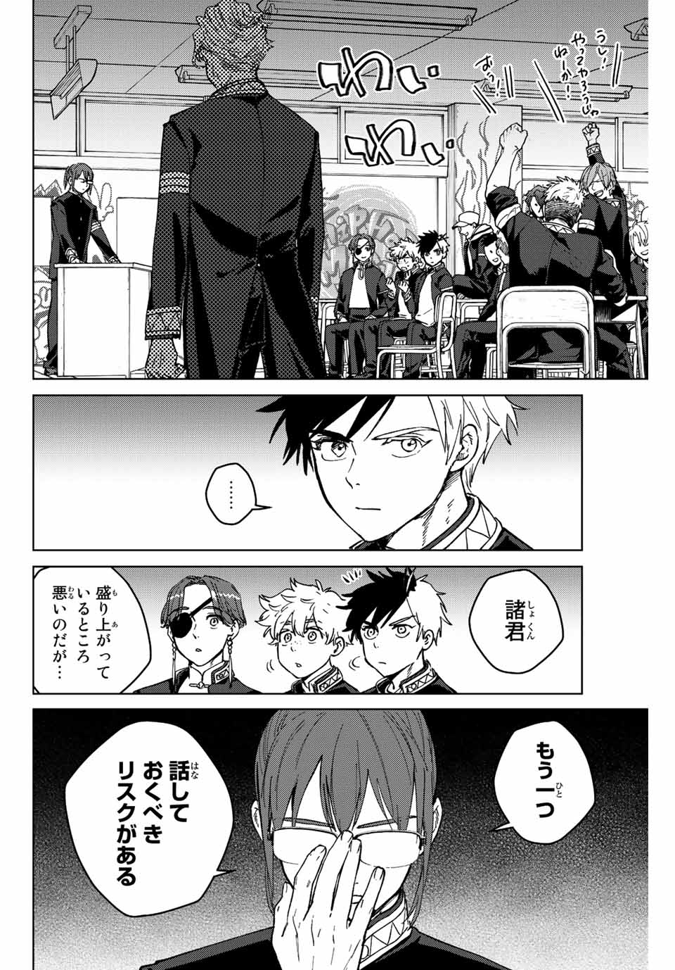 Windbreaker ウィンドブレイカー Wind Breaker (NII Satoru) Chap 105 - Next Chap 106