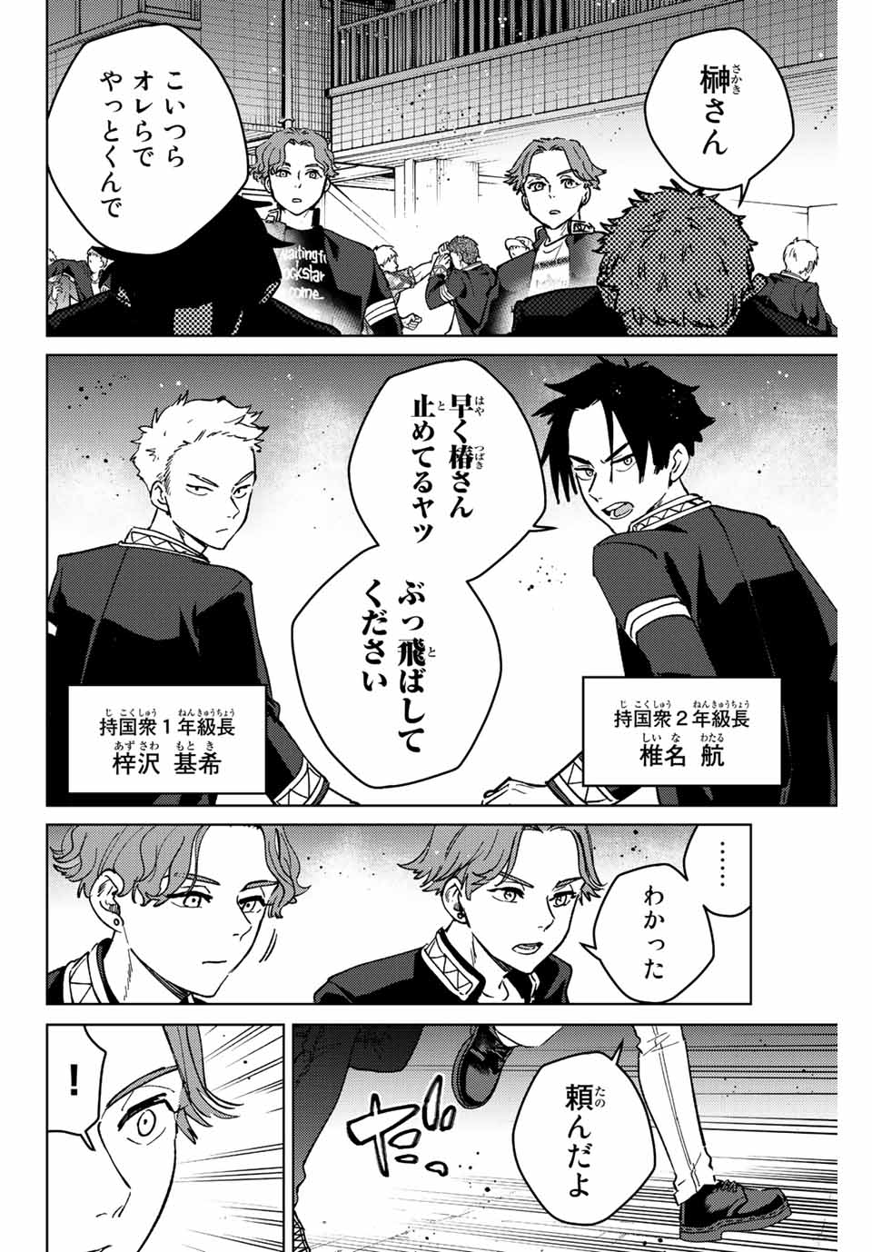 Windbreaker ウィンドブレイカー Wind Breaker (NII Satoru) Chap 106 - Next Chap 107
