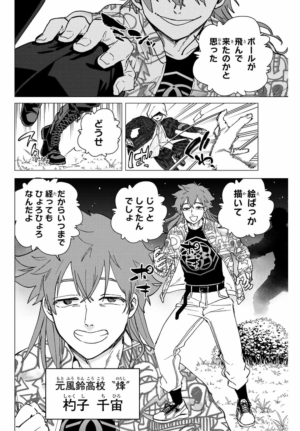 Windbreaker ウィンドブレイカー Wind Breaker (NII Satoru) Chap 106 - Next Chap 107