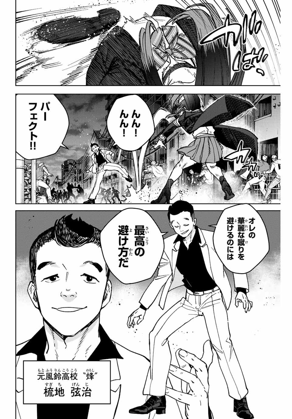 Windbreaker ウィンドブレイカー Wind Breaker (NII Satoru) Chap 106 - Next Chap 107