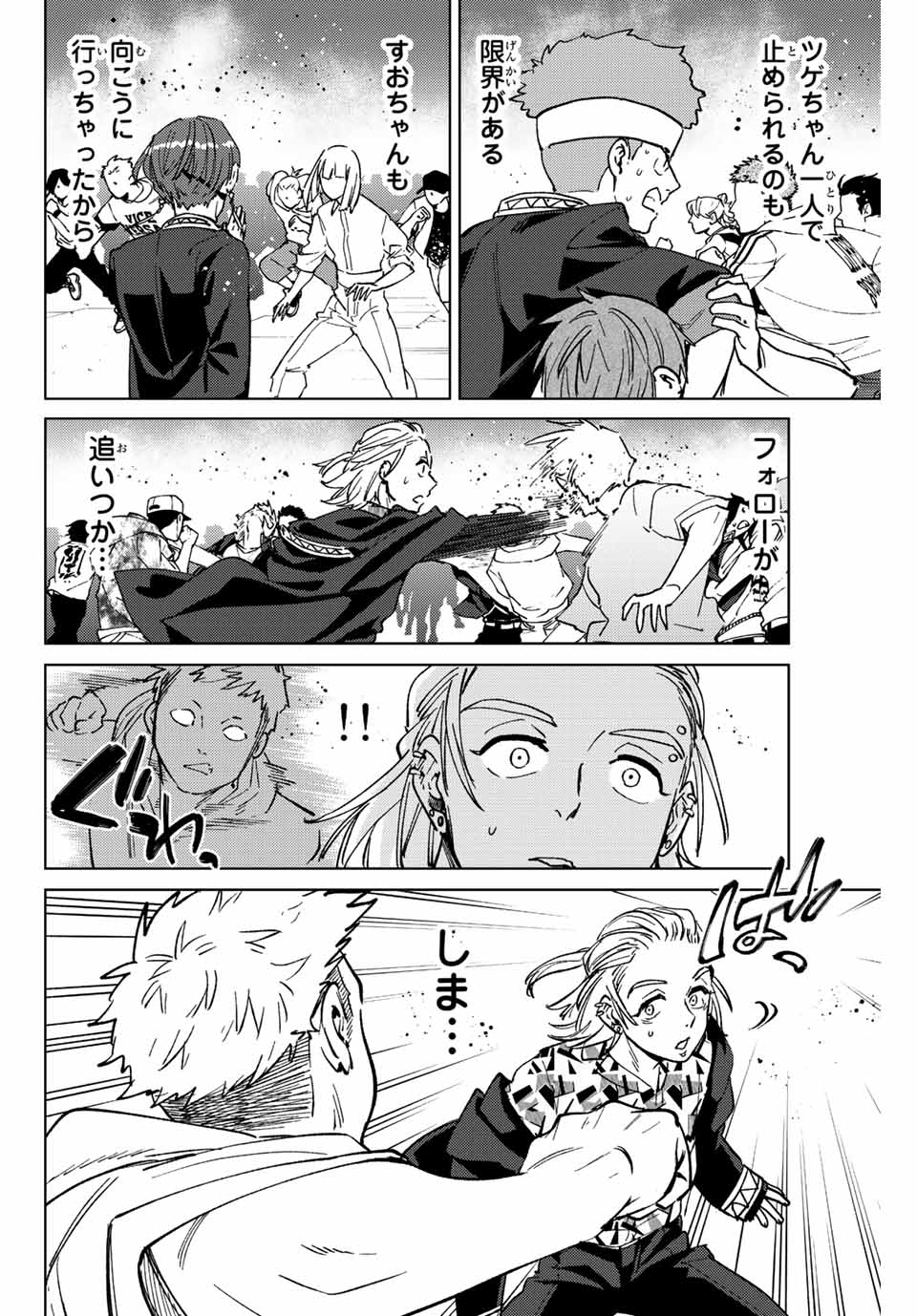 Windbreaker ウィンドブレイカー Wind Breaker (NII Satoru) Chap 106 - Next Chap 107