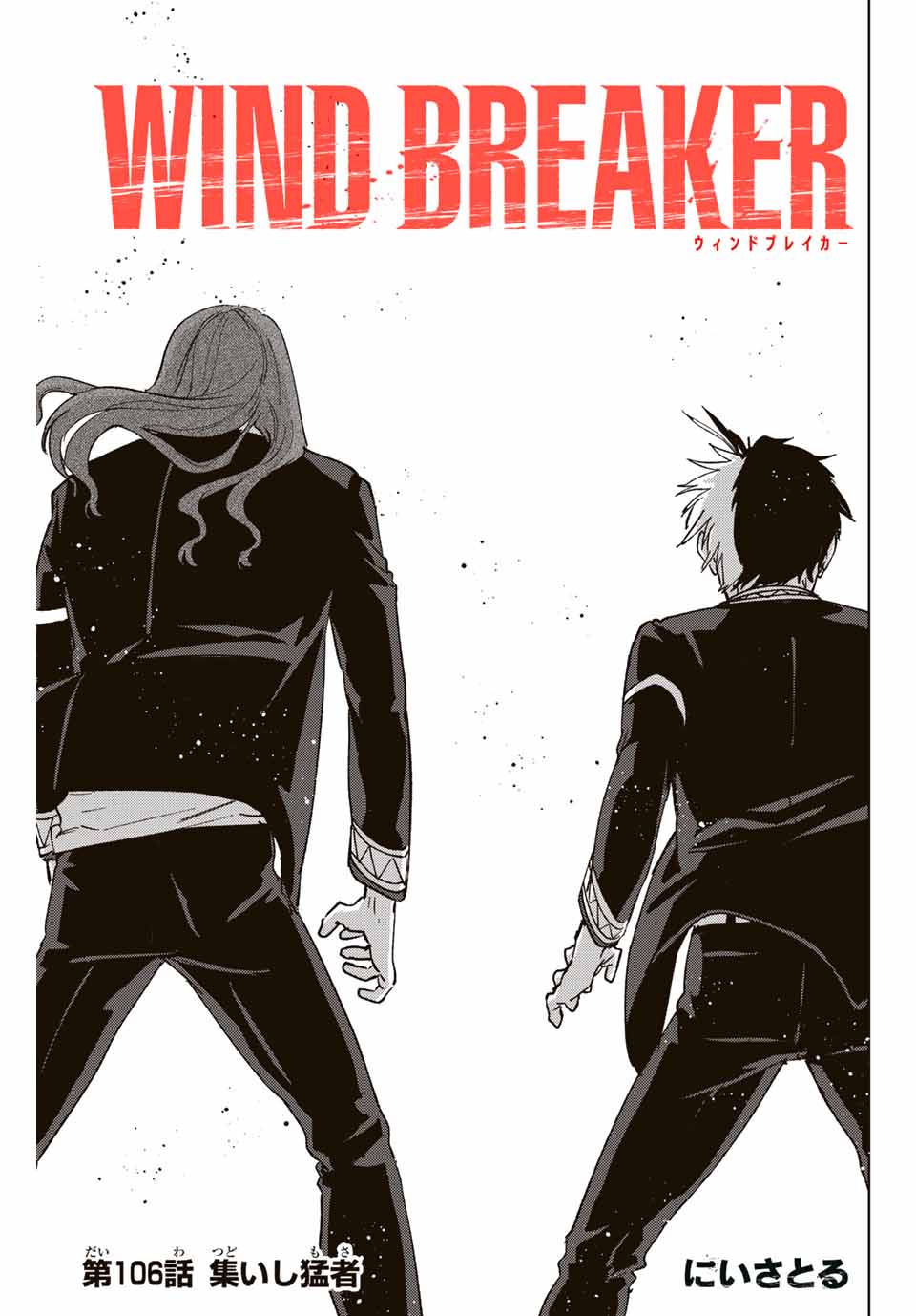 Windbreaker ウィンドブレイカー Wind Breaker (NII Satoru) Chap 106 - Next Chap 107