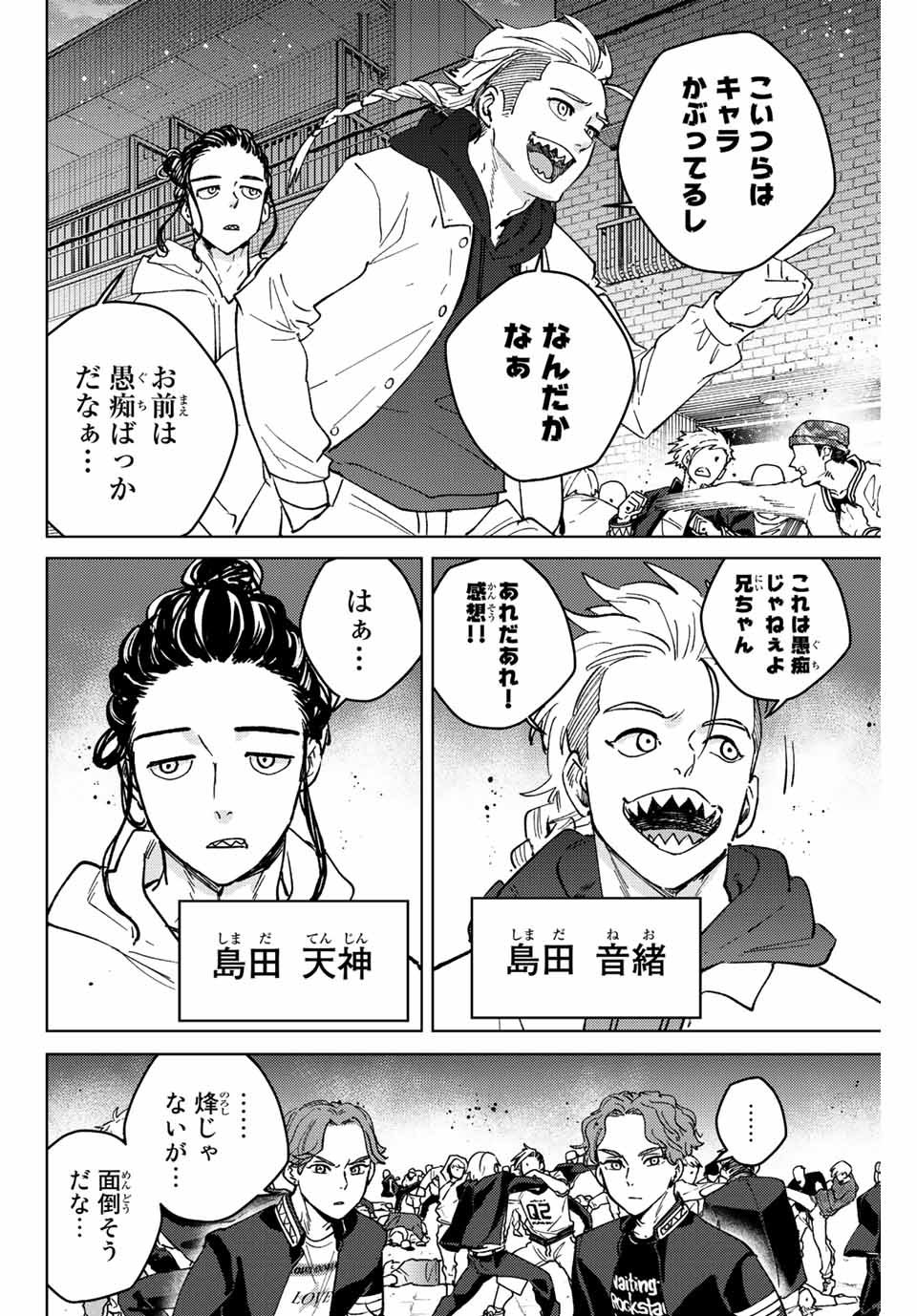 Windbreaker ウィンドブレイカー Wind Breaker (NII Satoru) Chap 106 - Next Chap 107