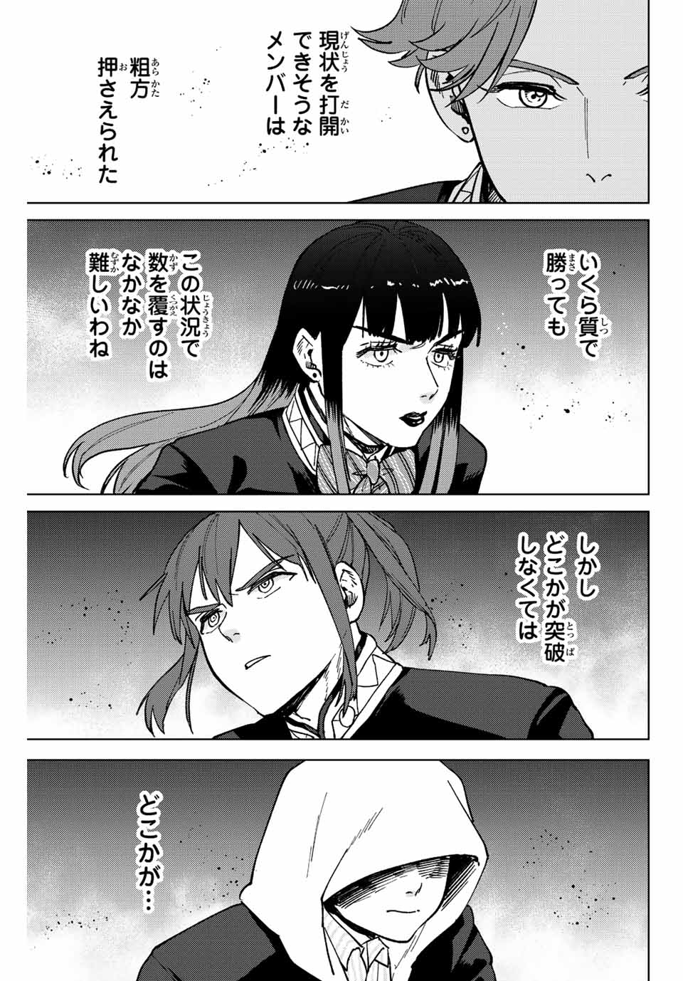 Windbreaker ウィンドブレイカー Wind Breaker (NII Satoru) Chap 106 - Next Chap 107