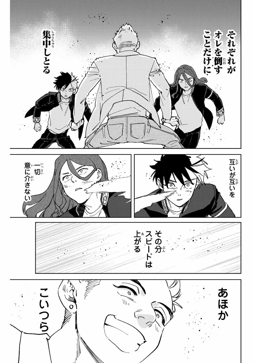 Windbreaker ウィンドブレイカー Wind Breaker (NII Satoru) Chap 106 - Next Chap 107