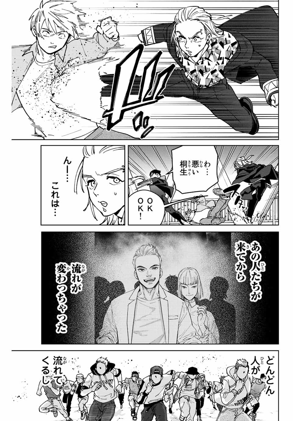 Windbreaker ウィンドブレイカー Wind Breaker (NII Satoru) Chap 106 - Next Chap 107