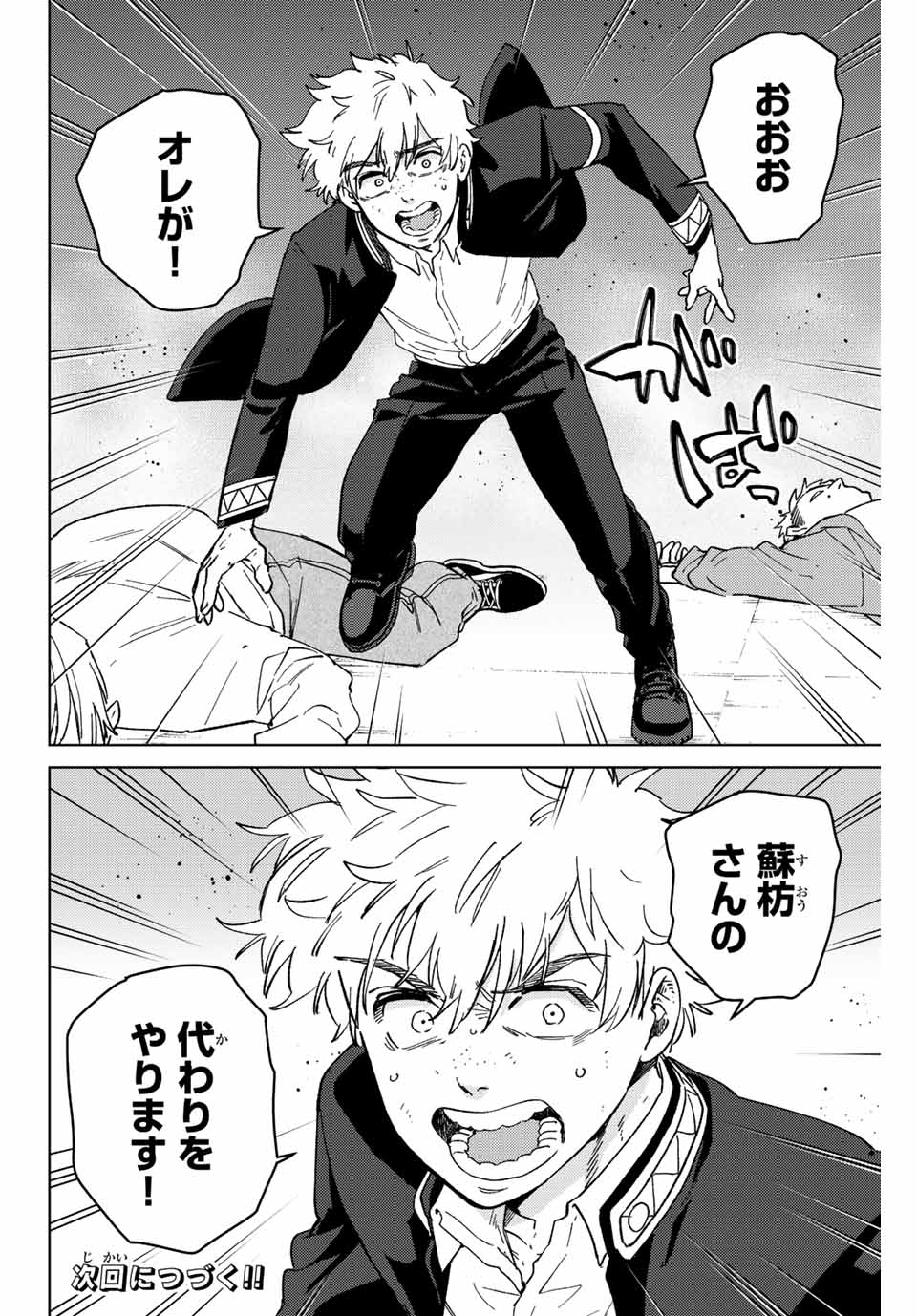 Windbreaker ウィンドブレイカー Wind Breaker (NII Satoru) Chap 106 - Next Chap 107