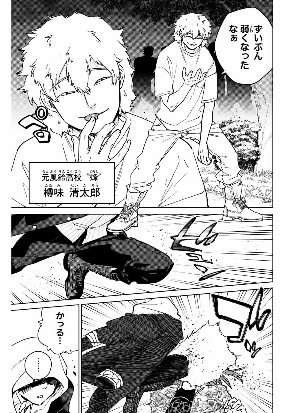 Windbreaker ウィンドブレイカー Wind Breaker (NII Satoru) Chap 106 - Next Chap 107