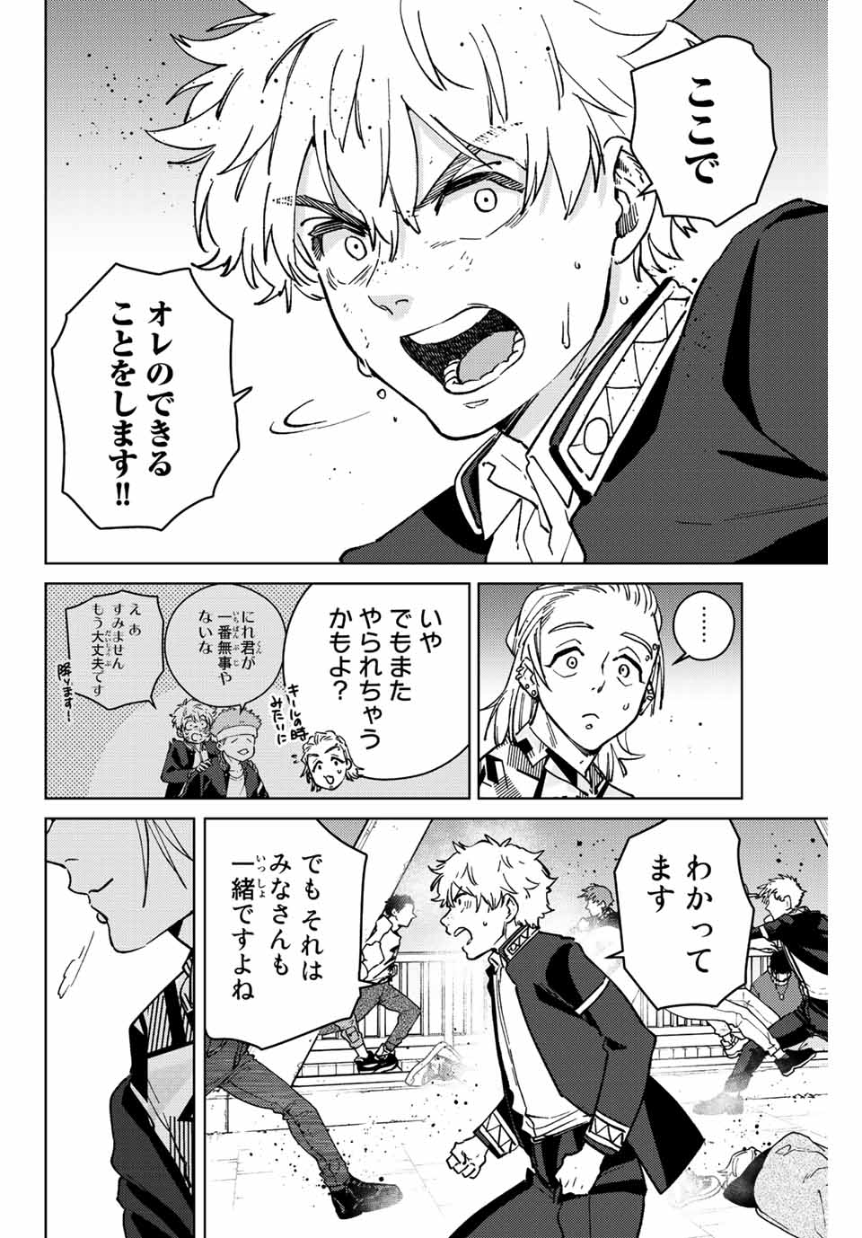 Windbreaker ウィンドブレイカー Wind Breaker (NII Satoru) Chap 107 - Next Chap 108