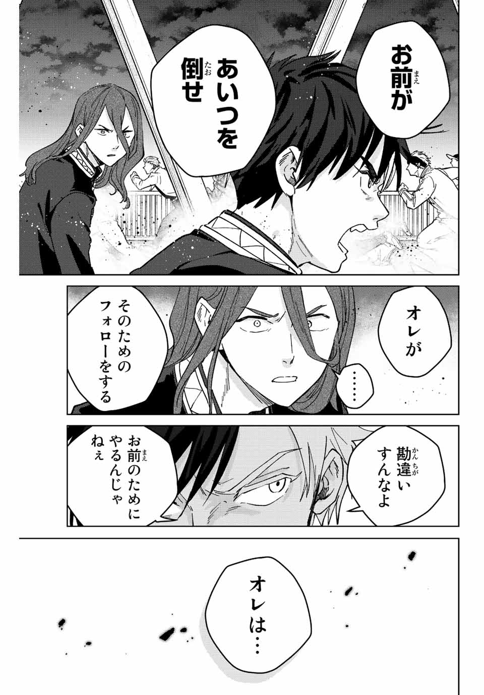 Windbreaker ウィンドブレイカー Wind Breaker (NII Satoru) Chap 107 - Next Chap 108