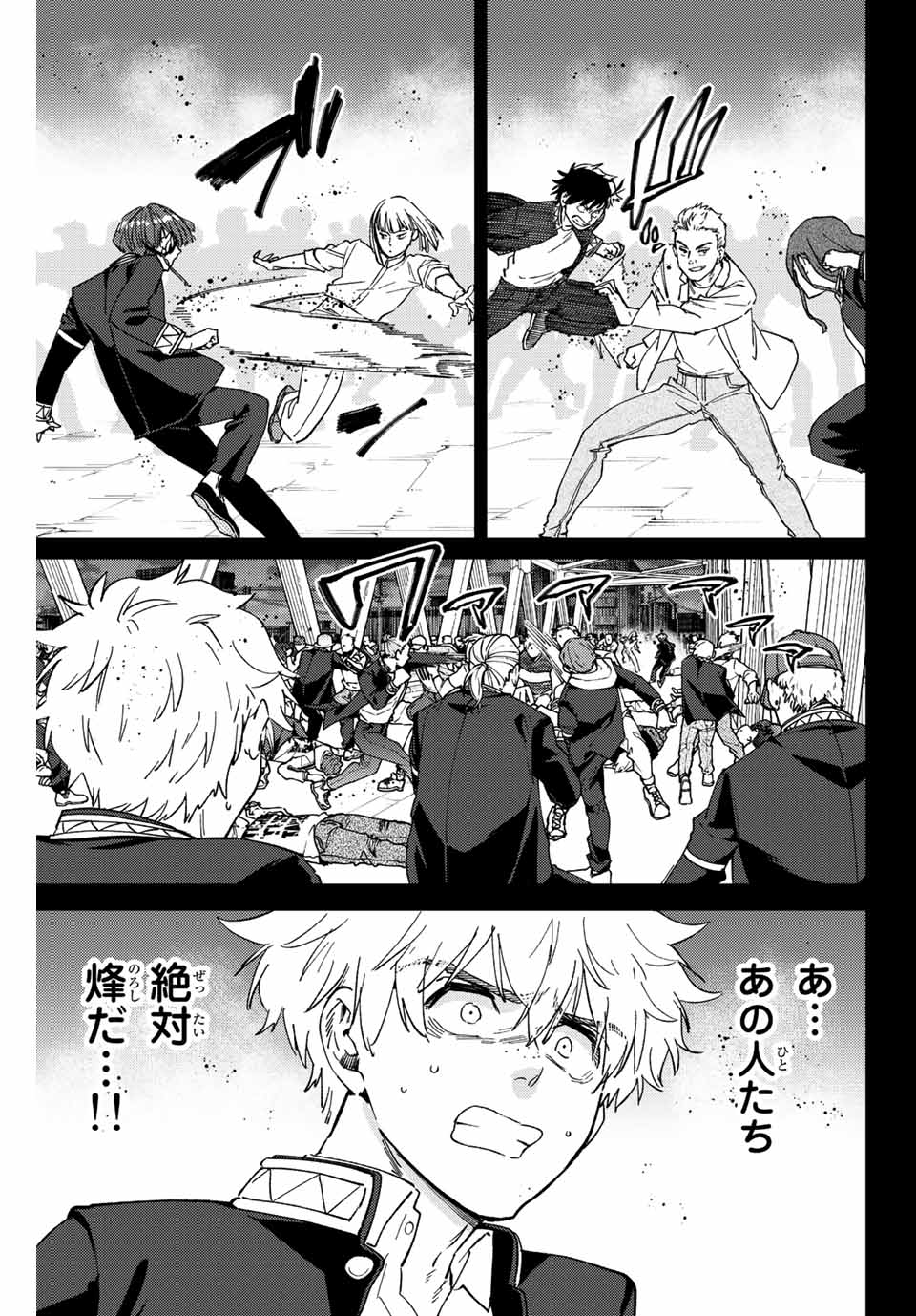 Windbreaker ウィンドブレイカー Wind Breaker (NII Satoru) Chap 107 - Next Chap 108