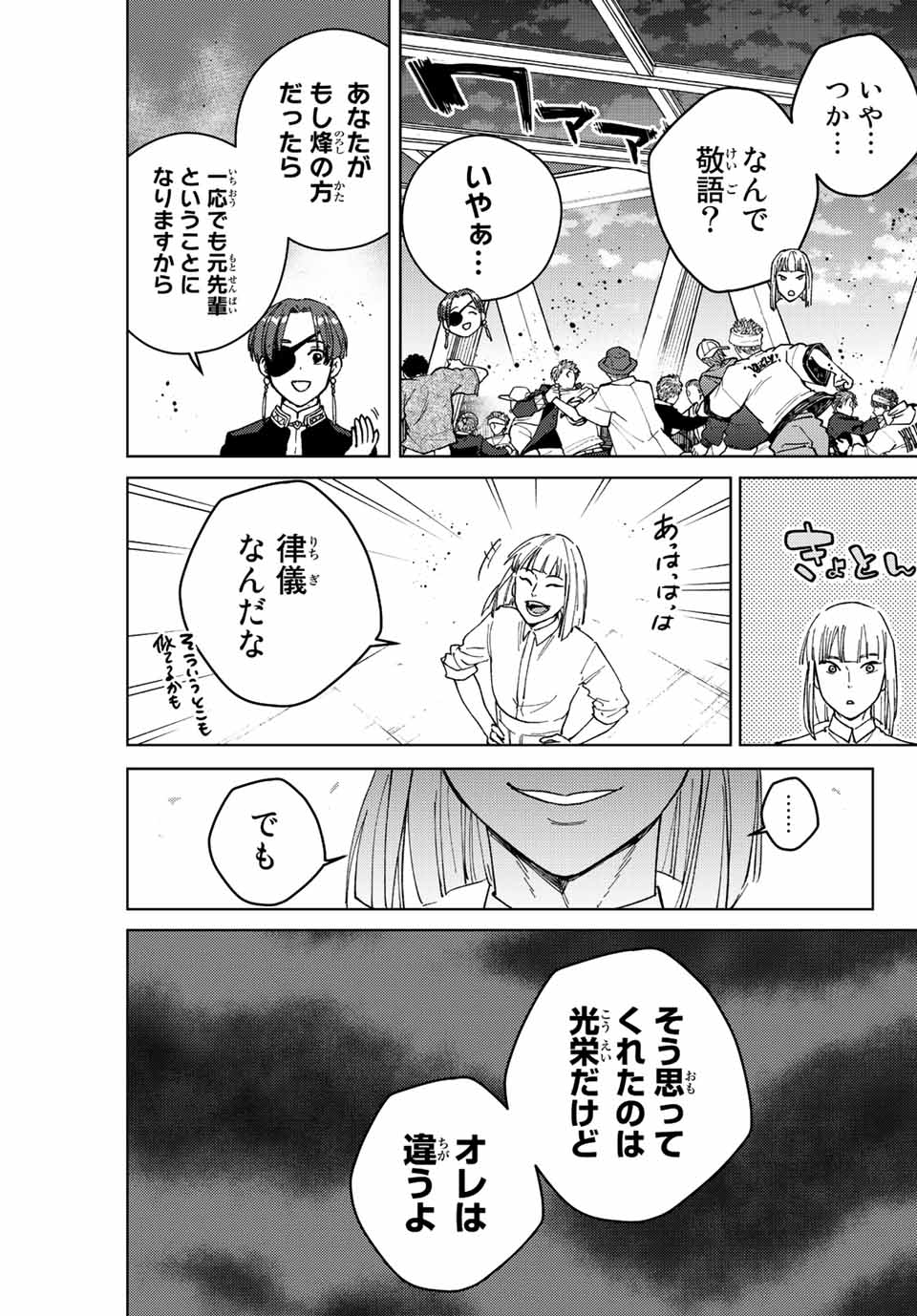 Windbreaker ウィンドブレイカー Wind Breaker (NII Satoru) Chap 107 - Next Chap 108